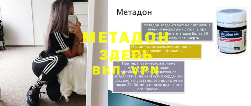 Метадон methadone  купить  цена  Лысково 